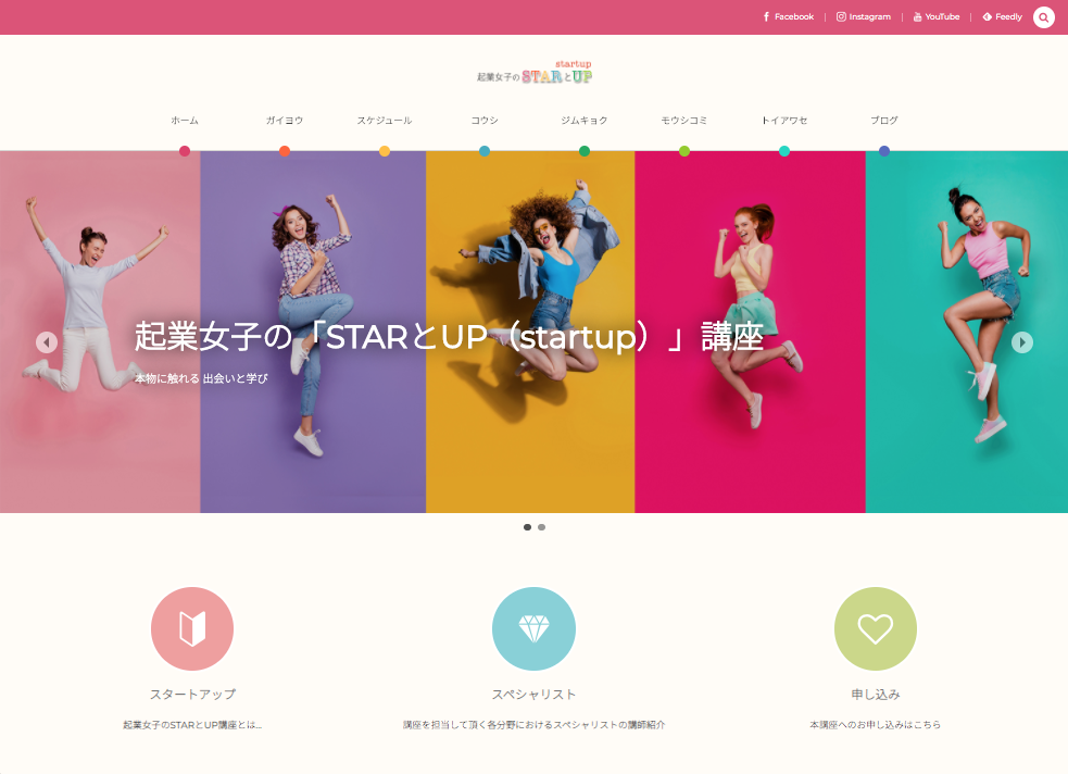 起業女子のスタートアップ講座